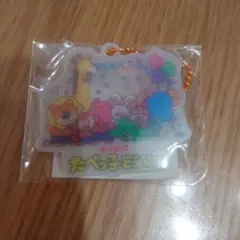 たべっ子どうぶつ アクリルキーホルダー