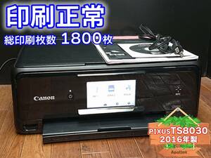 ☆印刷正常☆ 1円スタ PIXUS TS8030 キャノン Canon インクジェット複合機 プリンター ブラック / 2016年製 中古 (管：PMCLJ)