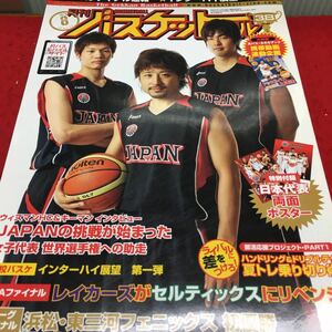 h-311 月刊バスケットボール 2010/8 ●NBAファイナル速報 ●インターハイ展望 第1弾 平成22年6月25日 発行 ※14