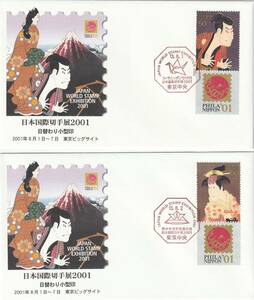 ＦＤＣ　２００１年　日本国際切手展２００１年記念　５０円８０円日替わり小型印　７通　　