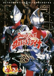 映画 ウルトラマンティガ&ウルトラマンダイナ 光の星の戦士たち ウルトラニャン2~ハッピー大作戦~ [DVD](中古品)　(shin