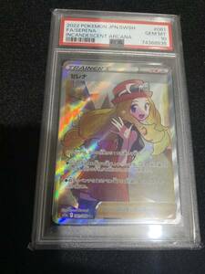 （PSA10）ポケモンカード セレナ　SR　白熱のアルカナ