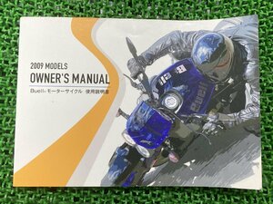 取扱説明書 ビューエル 正規 中古 バイク 整備書 2009年モデル オーナーズマニュアル 日本語版 Buell 車検 整備情報