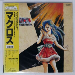 OST(羽田健太郎)/超時空要塞マクロス VOL.II/VICTOR JBX25013 LP