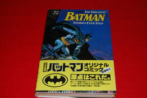 BATMAN　オリジナルコミック　日本語版　