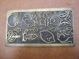 版画板　真鍮製　長さ２６．５cm幅１５cm厚み６mm　反対絵と文字　中古品