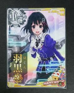 艦これアーケード　羽黒 改二　索敵　新年フレーム 【即決・同梱可】 艦隊これくしょん