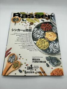 【最新号】 Basser バサー 2024年5月号 バス釣り 雑誌 