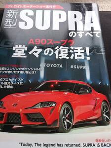 デトロイトモーターショー速報号【新型　ス-ープラのすべて】