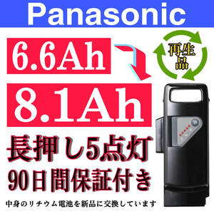 ※100％性能復活 パナソニック電動自転車バッテリー NKY491B02B 6.6Ah長押し5点灯 90日間無料で保証を付き.