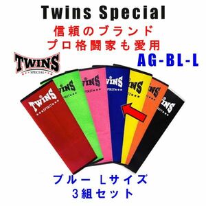 Twins アンクルガード アンクルサポーター 3組セット ブルー-L けが防止 ムエタイ エクササイズ プロテクター ツインズ スペシャル