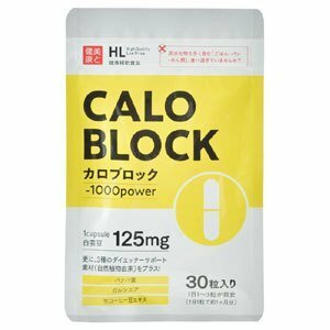 【定形外郵便発送】カロブロック★30粒 ダイエットサプリメント ダイエット食品 白いんげん配合サプリ ファビノール ファセオラミン(G-3-tk