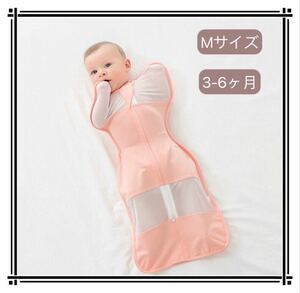 新品　新生児　奇跡のおくるみ　スワドルアップ　ベビーのスリーパー　赤ちゃんの泣き対策　夜泣き対応　出産準備　mサイズ　オレンジ