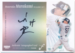 BBM 2023 Fusion フュージョン 村上宗隆 東京ヤクルトスワローズ 直筆サインカード 10枚限定 Authentic Autographed Card