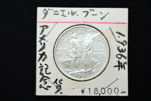 アメリカ 50セント銀貨 1936 ダニエル・ブーン 200年記念