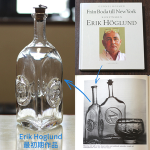 【レア】エリックホグラン 最初期作品（1953-1954） 三角デキャンタ　Erik Hoglund　北欧ヴィンテージガラス　アンティーク ボトル