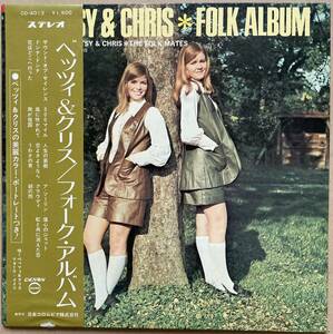 ポートレート付き BETSY & CHRIS ベッツィ&クリス / FOLK ALBUM フォーク・アルバム 帯付き CD-4013