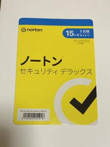 ノートン セキュリティ デラックス 15ヶ月 3台版