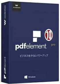 最新版 Wondershare PDFelement Pro 10.3.8.2727 Windows ダウンロード版 永久版 _日本語