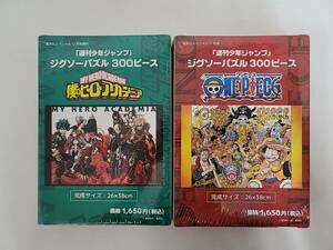 T064[LP]T89(ジグソーパズル) 未開封 300ピース ONEPIECE ワンピース (2021年 11月号) ヒロアカ (2022年 12月号) 2個セット 4/26出品