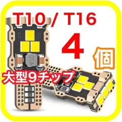 大型9チップ搭載 高輝度 高性能 高耐久 T10 T16 LED　04