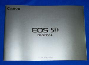 カタログ Canon(キヤノン) EOS 5D プロ・ハイアマチュア御用達デジタル一眼レフカメラ 全35ページ 取説より解りやすい?? 2007.11版 