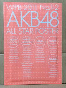 AKB48 新春特別付録 オールスター特大ポスター 全員集合 SKE48 NMB48 SND48 神8 じゃんけん選抜