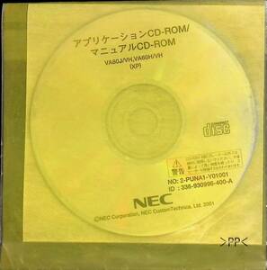 アプリケーションCD-ROM/マニュアルCD-ROM　VA80J/VH, VA60H/VH(XP)　NEC　パソコン　VersaPro　UA240226M1