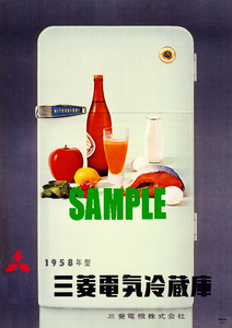 ■0976 昭和33年(1958)のレトロ広告 1958年型 三菱電気冷蔵庫 三菱電機