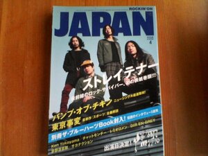 BE　ROCKIN´ON　JAPAN　2010年4月　ストレイテナー　バンプ・オブ・チキン　東京事変