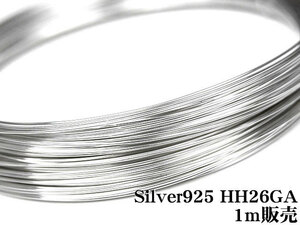 SILVER925 ワイヤー[ハーフハード] 26GA（0.40mm）[1m販売] / SV-W15S