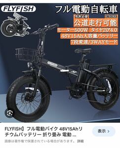 フル電動自転車 flyfish 折りたたみ 