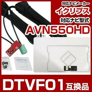 AVN550HD 対応 ワンセグTV・GPSフィルムアンテナ