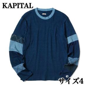 ★KAPITAL★キャピタル サイズ4 日本製 IDG天竺　ヒッピーロンT（刺し子パッチワーク） 長袖Tシャツ カットソー