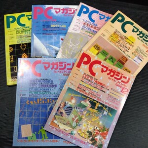 ④雑誌 PCマガジン 1986年 6冊セット 不揃い 新紀元社 ラッセル社 パソコンゲーム コンピュータ プログラミング 全PCソフトウェア情報