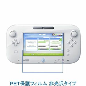 【2枚】 Wii U GamePad 専用コントローラ 6.2インチ 液晶保護フィルム 非光沢 指紋防止 F476