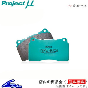 プロジェクトμ タイプHC-CS リア左右セット ブレーキパッド TT RS クーペ/ロードスター 8JCEPF Z214 プロジェクトミュー プロミュー