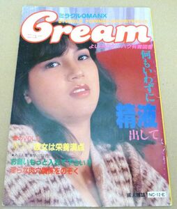 z4# 自販機本「ミラクルOMANX ニューGrean 何もいわずに精液出して 」キャロル出版 成人雑誌 ビニ本 昭和レトロ #921-2