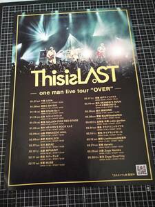 This is LAST チラシ　フライヤー @