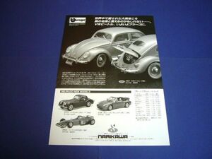 ブラーゴ 1/18 VW ビートル 1955 広告 3361　検：ポスター カタログ