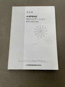 ⑤ トヨタ 純正ナビ NSDD-W61 取説 取扱説明書 取扱書 ナビゲーション M-23