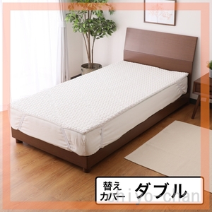 ＜ダブル＞セルプール 睡眠ファンデーション ネムレルトッパー専用 交換用カバー　グリーン　13-690267001