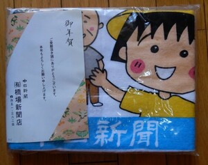 ちびまる子ちゃん タオル 中日新聞 110×40cm 未使用 さくらももこ 綿100% 非売品 ノベルティ