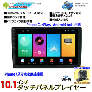 新商品　車載ナビ１０．１インチ Android10　CarPlay マルチプレーヤー Bluetooth内蔵 HDD +バックカメラセット「AG13C]　