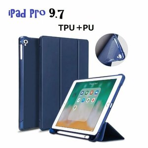 iPad Pro 9.7インチ 2016年版用 三つ折り TPU+PU連体 ソフト カバーケース オートスリープ機能アップルペンシル収納 ブルー