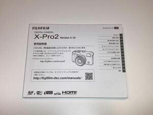 【美品】FUJIFILM X-Pro2 使用説明書　富士フィルム　ネコポス