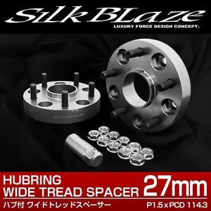 SilkBlaze 18系 クラウン ワイド スペーサー 5H 114.3/12*1.5 2枚ツライチ ハブ付き オフセット調整 ハブセン ハブリング 27mm