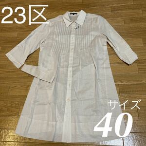 ♪③23区 優しいお色のシャツチュニック☆サイズ40