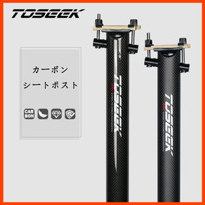 TOSEEKシートポスト 折り畳み自転車シートポスト カーボンシートポスト 31.8/33.9/34.9 自転車シートポスト カーボンシートピラー TK226