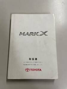 マークX 120系　取扱書